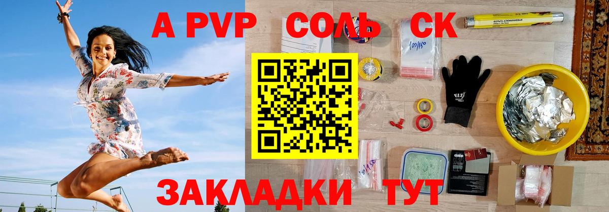 Alfa_PVP Crystall Бугуруслан