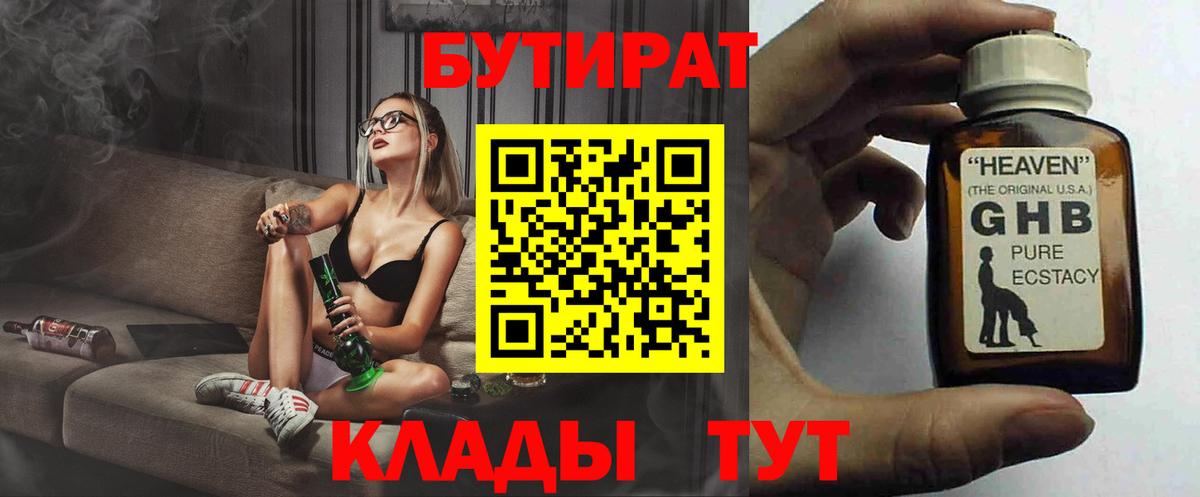 Бутират Butirat Бугуруслан