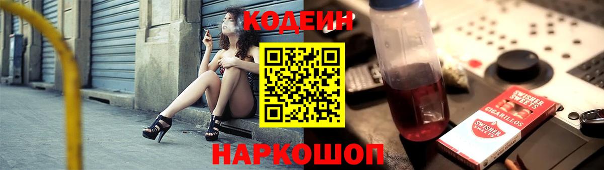 Кодеин Purple Drank Бугуруслан