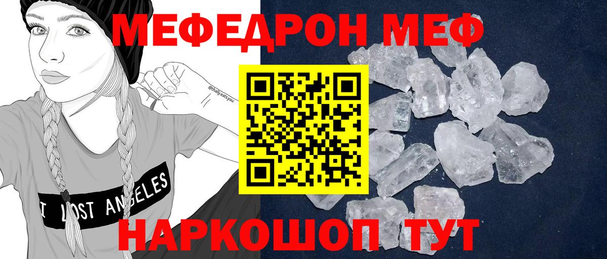 МЯУ-МЯУ кристаллы  Мефедрон мука  МЕФ  Бугуруслан  Вход с VPN 