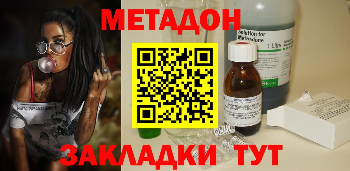 МЕТАДОН VHQ  Вход с VPN  Бугуруслан  Метадон methadone 